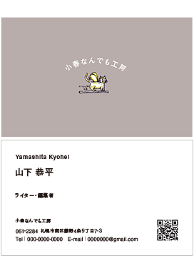 小春なんでも工房名刺