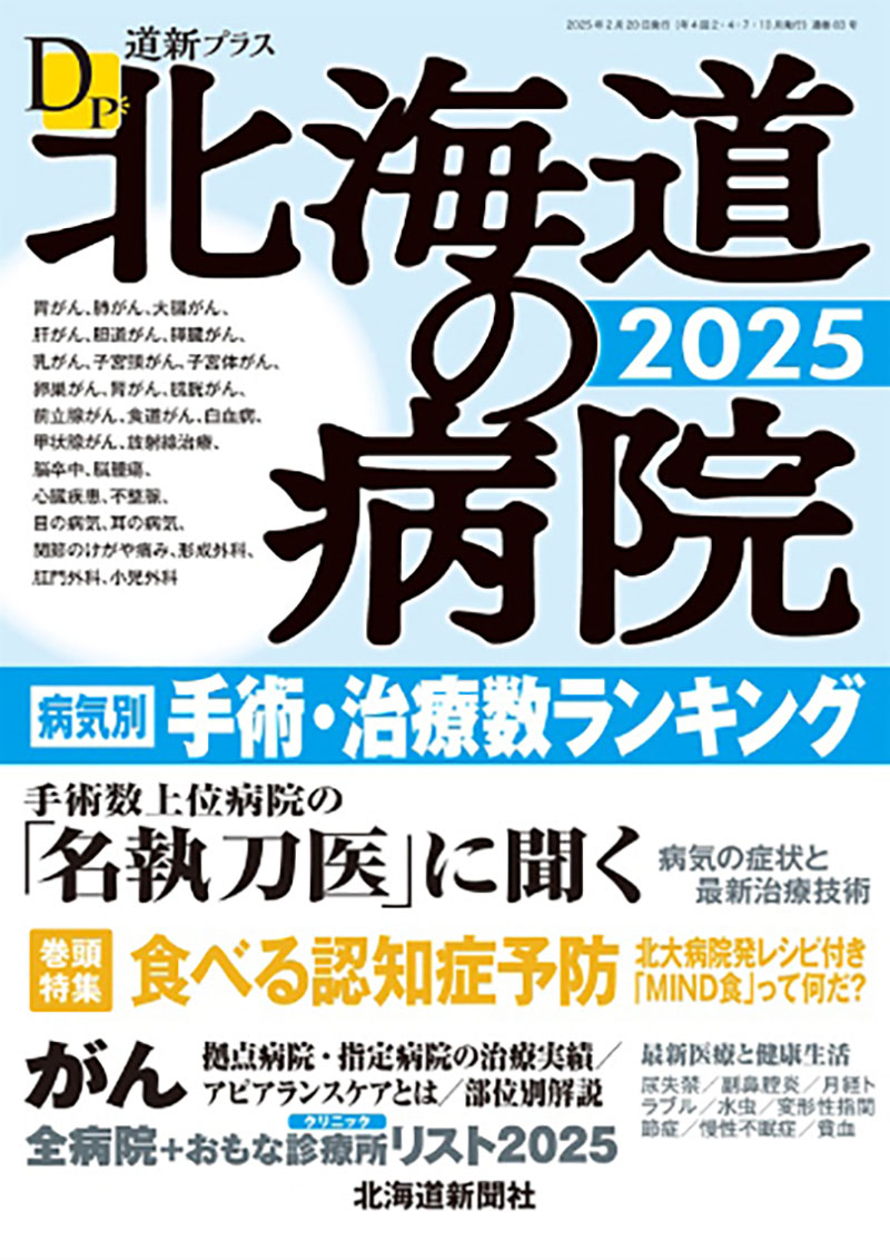 北海道の病院の表紙